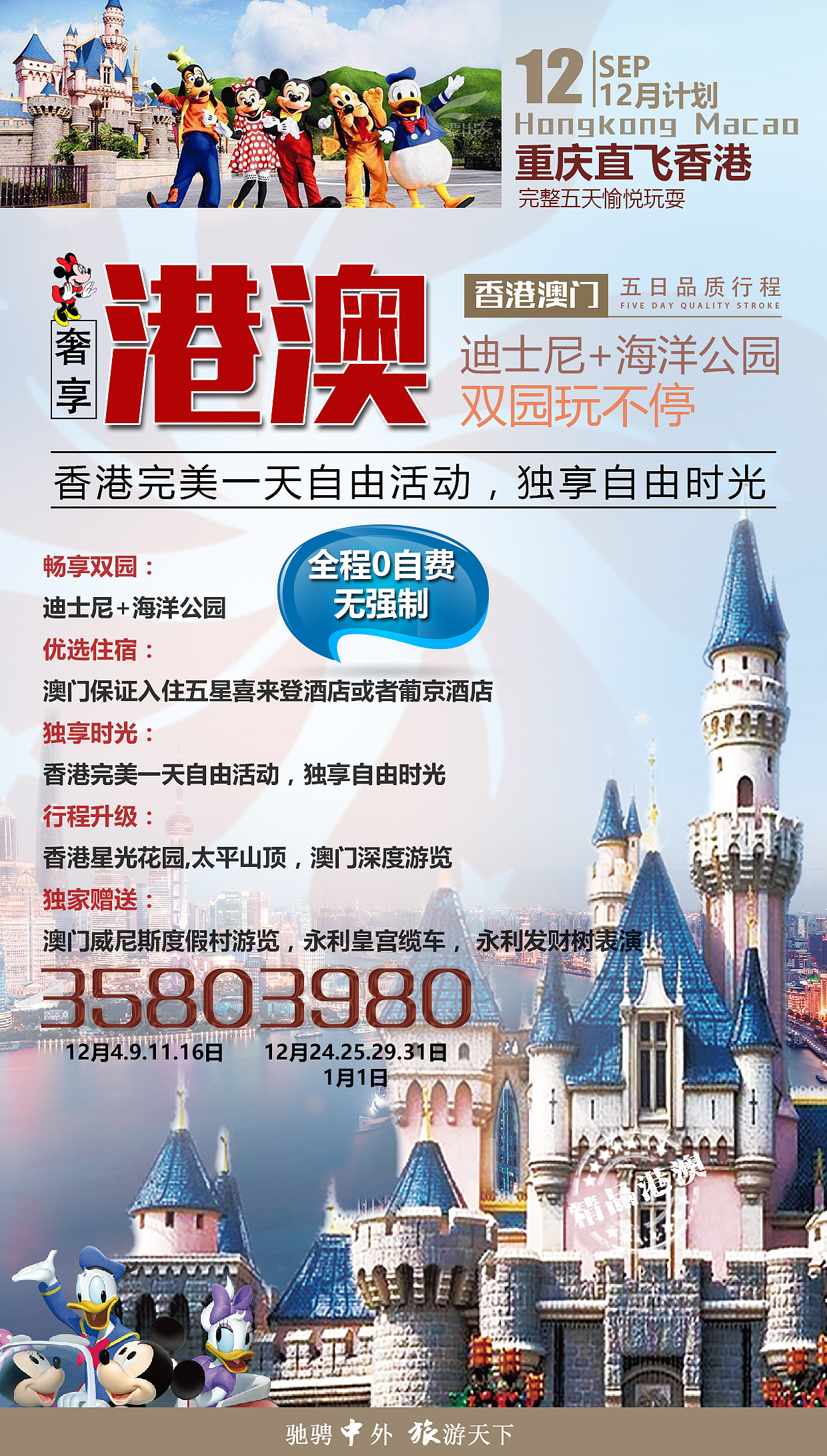 旅游海报/港澳海报（图ZMTQ1ODIzMTQ4） - 海报 - 站酷设计师jhfirst原创素材 - 站酷ZCOOL