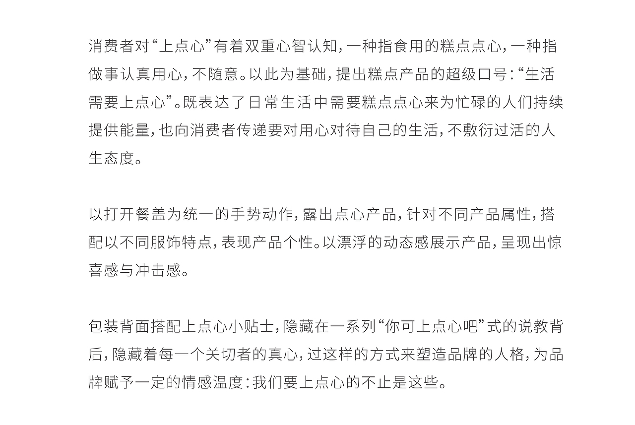 好吃星球 X 素造 | 给你上点心，对你上点心（图ZMjc1Nzc5NzI0） - 包装 - 站酷设计师素造设计原创素材 - 站酷ZCOOL