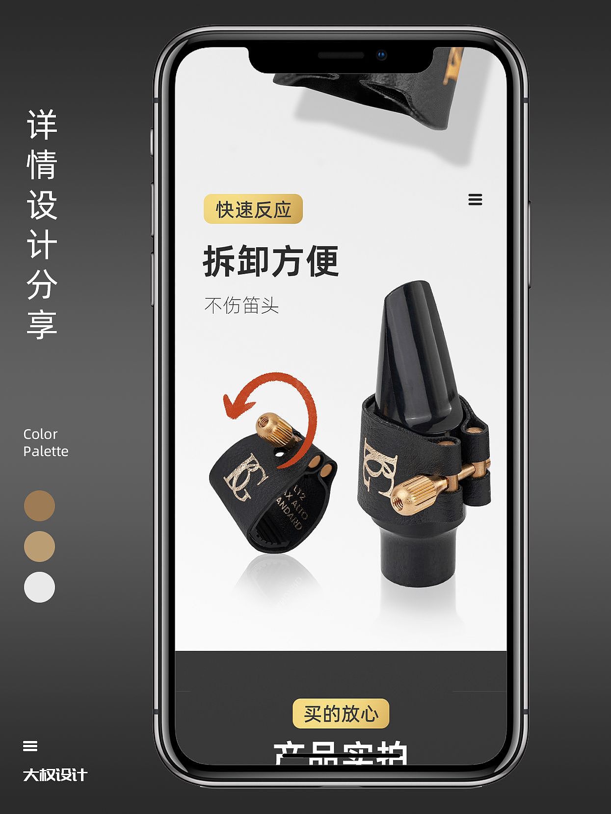 最近的工作产出，萨克斯配件详情页（图ZMzIzNDI2MTY4） - 电商 - 站酷设计师野放电商大权原创素材 - 站酷ZCOOL