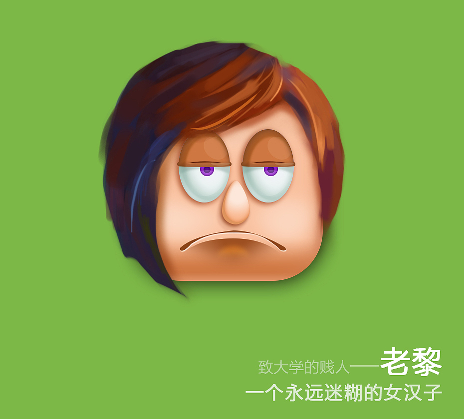 献给老黎····