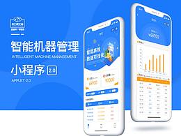 南方黑芝麻机器运维小程序