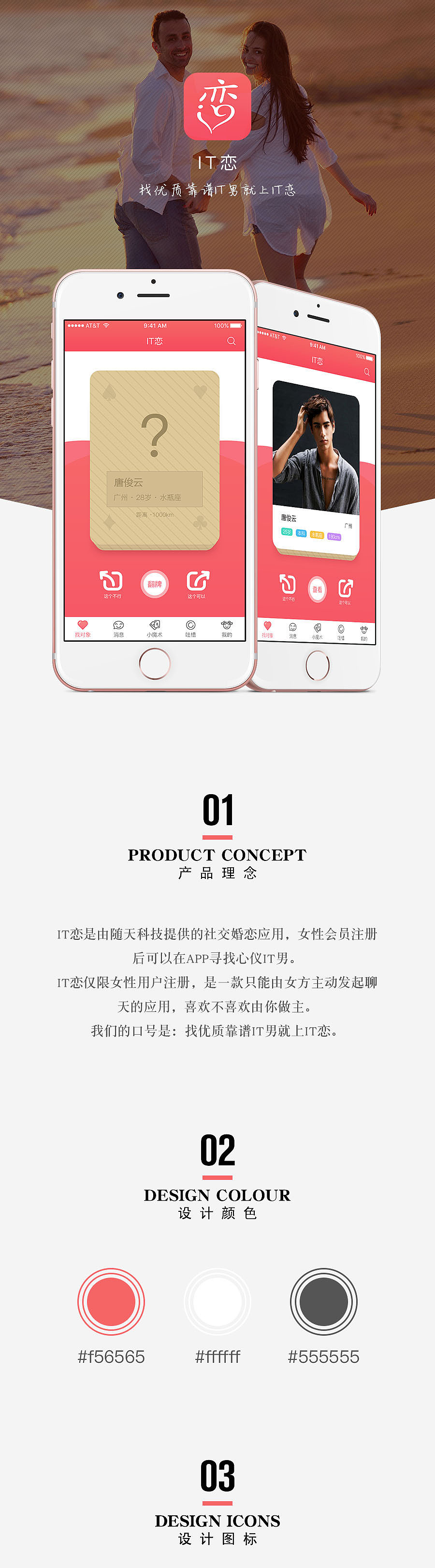 IT恋APP（图ZMTM5MTU0NzAw） - APP界面 - 站酷设计师小白羊羊原创素材 - 站酷ZCOOL