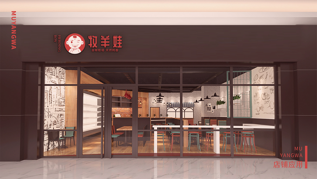 牧羊娃品牌升级提案（图ZMTY5NTQzNDAw） - 品牌 - 站酷设计师予菡原创素材 - 站酷ZCOOL