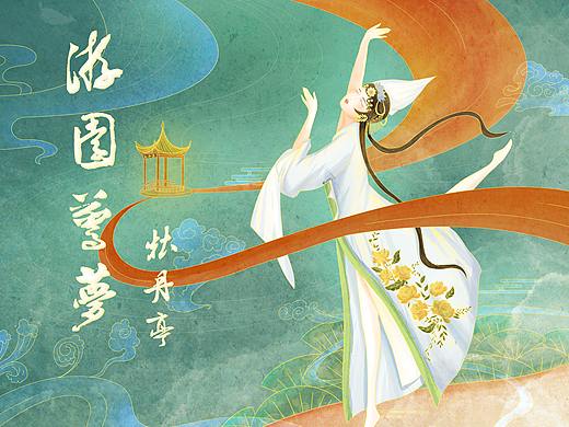 古风国潮插画游园惊梦牡丹亭——NIU_P