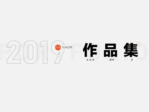 作品集（个人主页-ZNDAwMzA3MzY=） - 品牌 - 站酷设计师小马四木原创素材 - 站酷ZCOOL