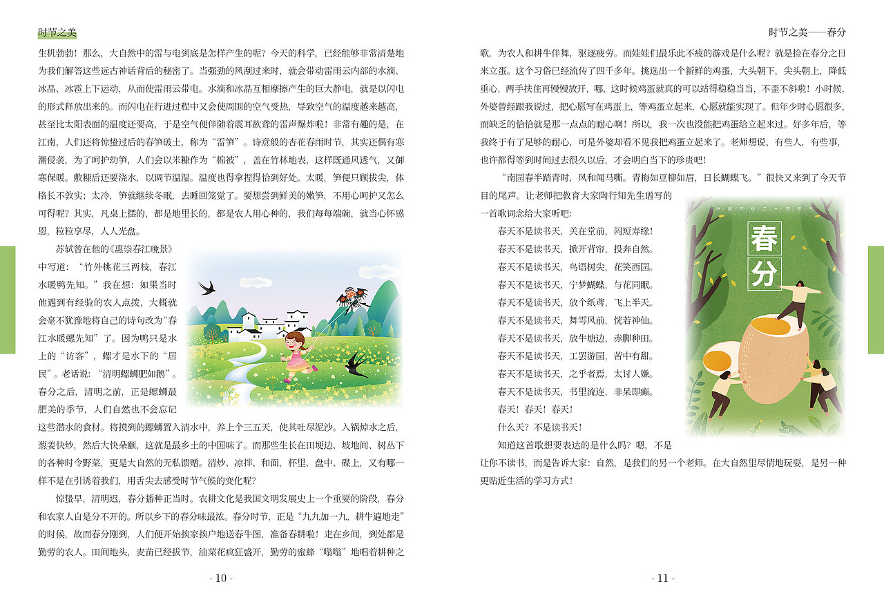 二十四节气-时节之美书籍排版
