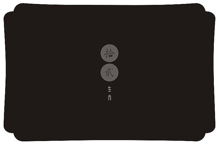 【字体生肖】拾贰 ◎ 设计生活(图ZMjAwMzY5MTY=) - 图案 - 站酷设计师JointDesign原创素材 - 站酷ZCOOL