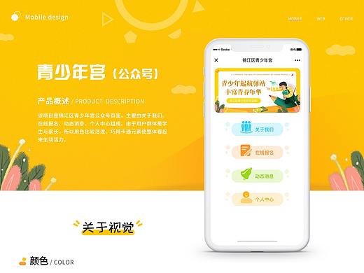 青少年宮公眾號（個人主頁-ZNDk1MzE3NDg=） - APP界面 - 站酷設計師大頭大頭j原創(chuàng)素材 - 站酷ZCOOL