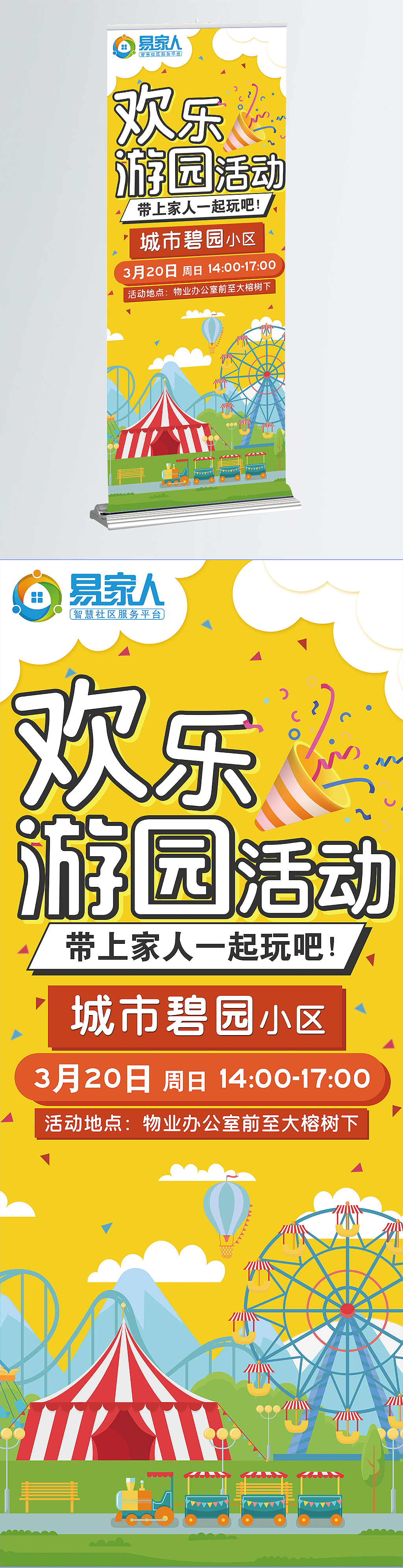 易家人游园宣传易拉宝（图ZMjQ5MzI3MzMy） - 海报 - 站酷设计师DDDDECADE原创素材 - 站酷ZCOOL