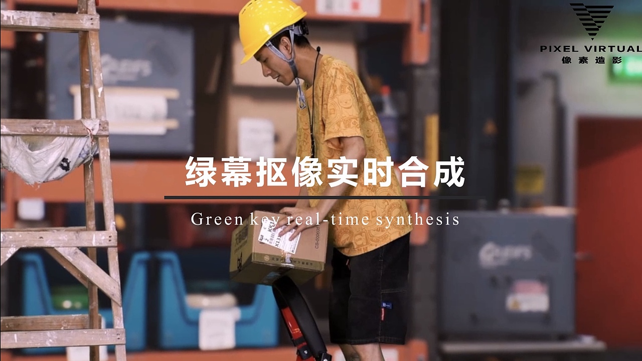 广州#虚拟制作#线上发布会#绿幕拍摄#绿棚#影棚#宣传片