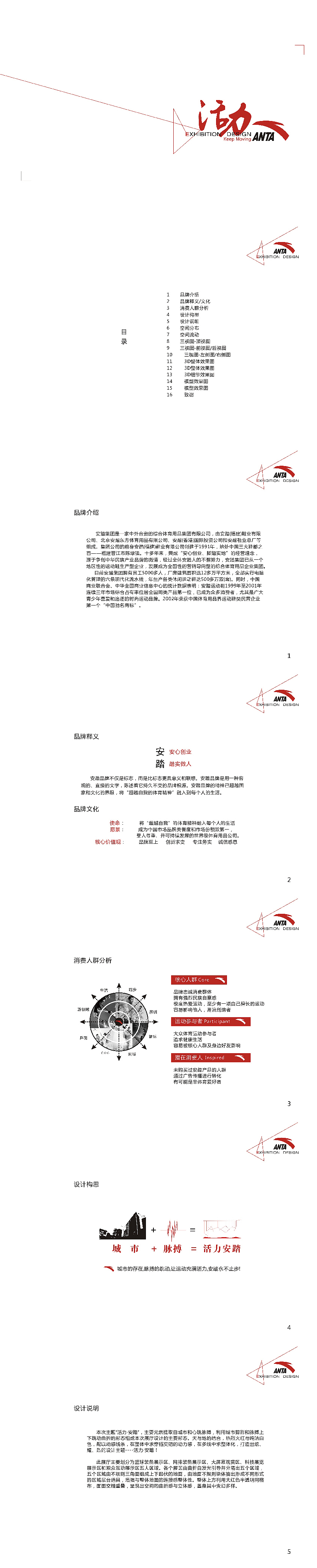 2011年毕业设计-安踏展厅设计（图ZODUwNzcwOA==） - 其他工业/产品 - 站酷设计师songsunny原创素材 - 站酷ZCOOL