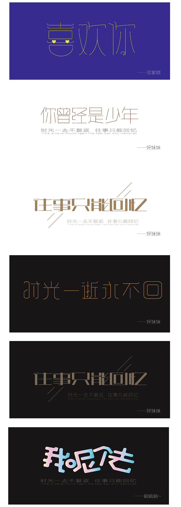 2016年10月字体设计练习（图ZNjA1NDM0ODg=） - 字体/字形 - 站酷设计师青年吧原创素材 - 站酷ZCOOL