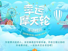 摩天轮