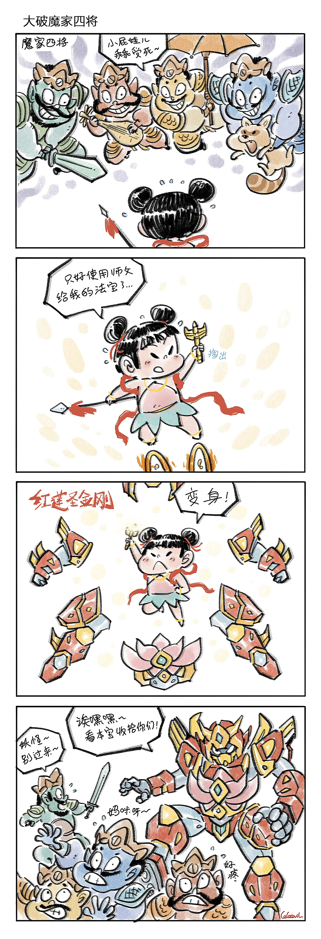 《封神戏画》part2（图ZMzQ4NjEwNDM2） - 短篇/格漫 - 站酷设计师Leleevil原创素材 - 站酷ZCOOL