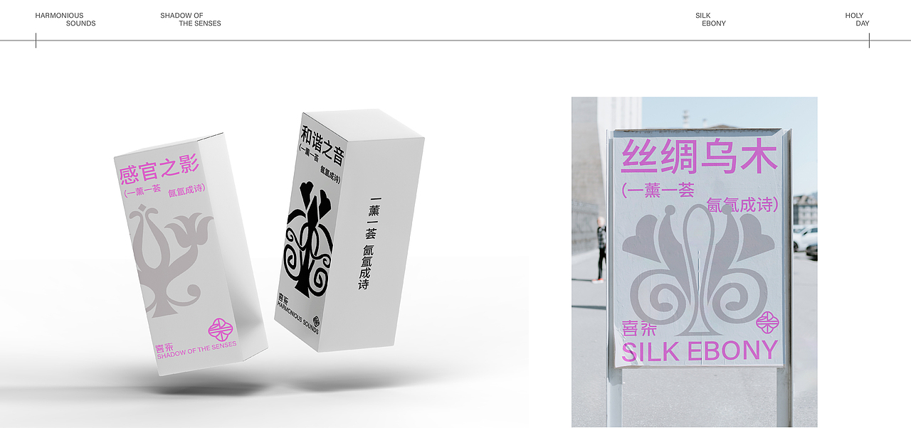 喜柒|万帅|一薰一荟 氤氲成诗