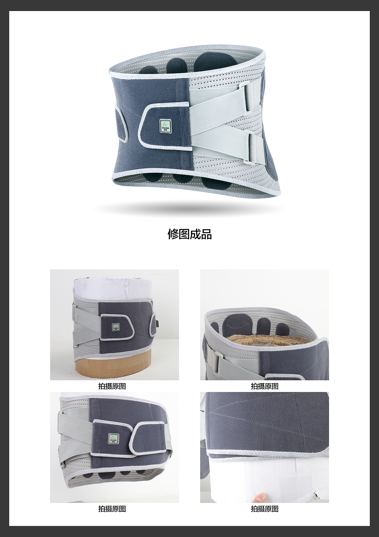 保健护腰带产品修图