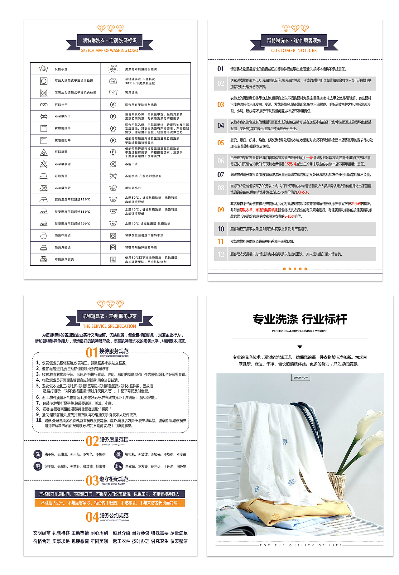 凯特琳连锁洗衣店物料（图ZMjE4OTI2NzM2） - 宣传物料 - 站酷设计师鱼鱼大仙人之原创素材 - 站酷ZCOOL