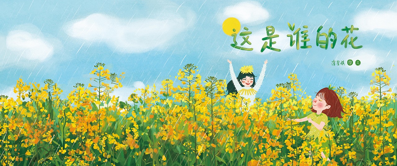 绘本《这是谁的花》(图ZODg0OTE1Njg=) - 儿童插画 - 站酷设计师言覃星祺原创素材 - 站酷ZCOOL