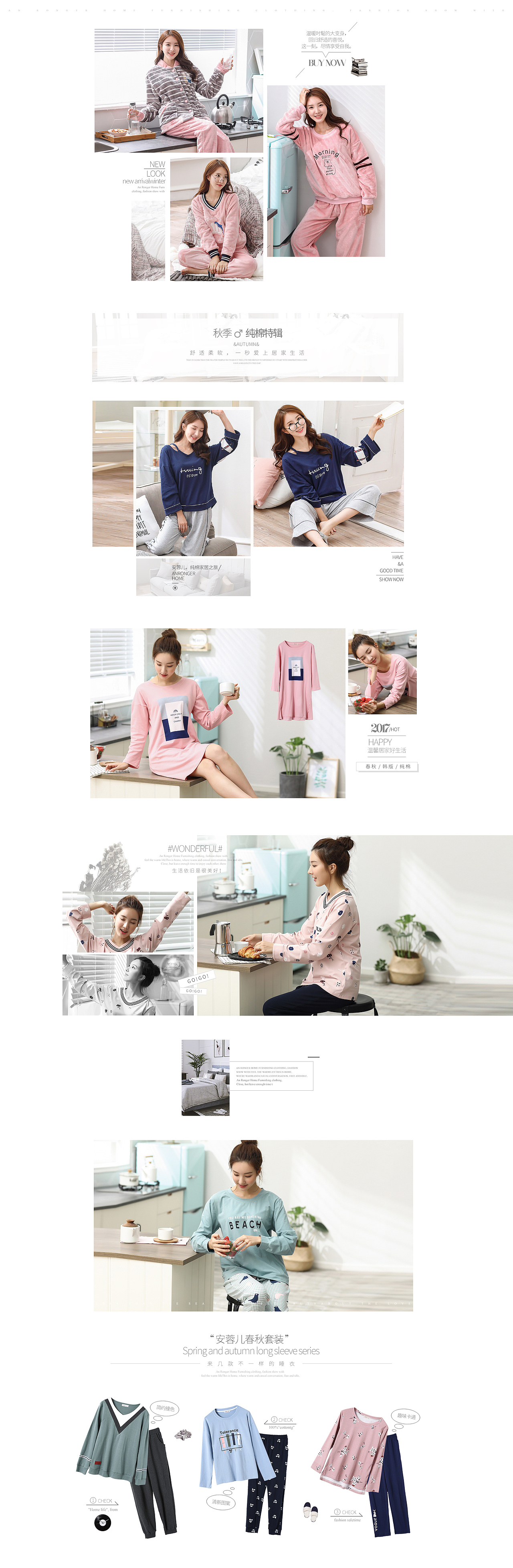 家居服日常首页设计。