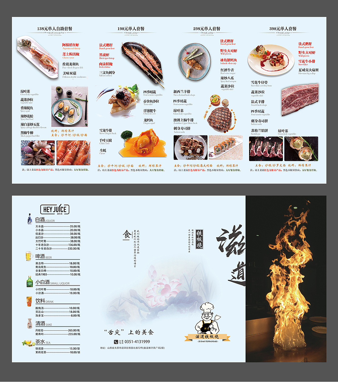 烧烤店菜单设计图__广告设计_广告设计_设计图库_昵图网nipic.com