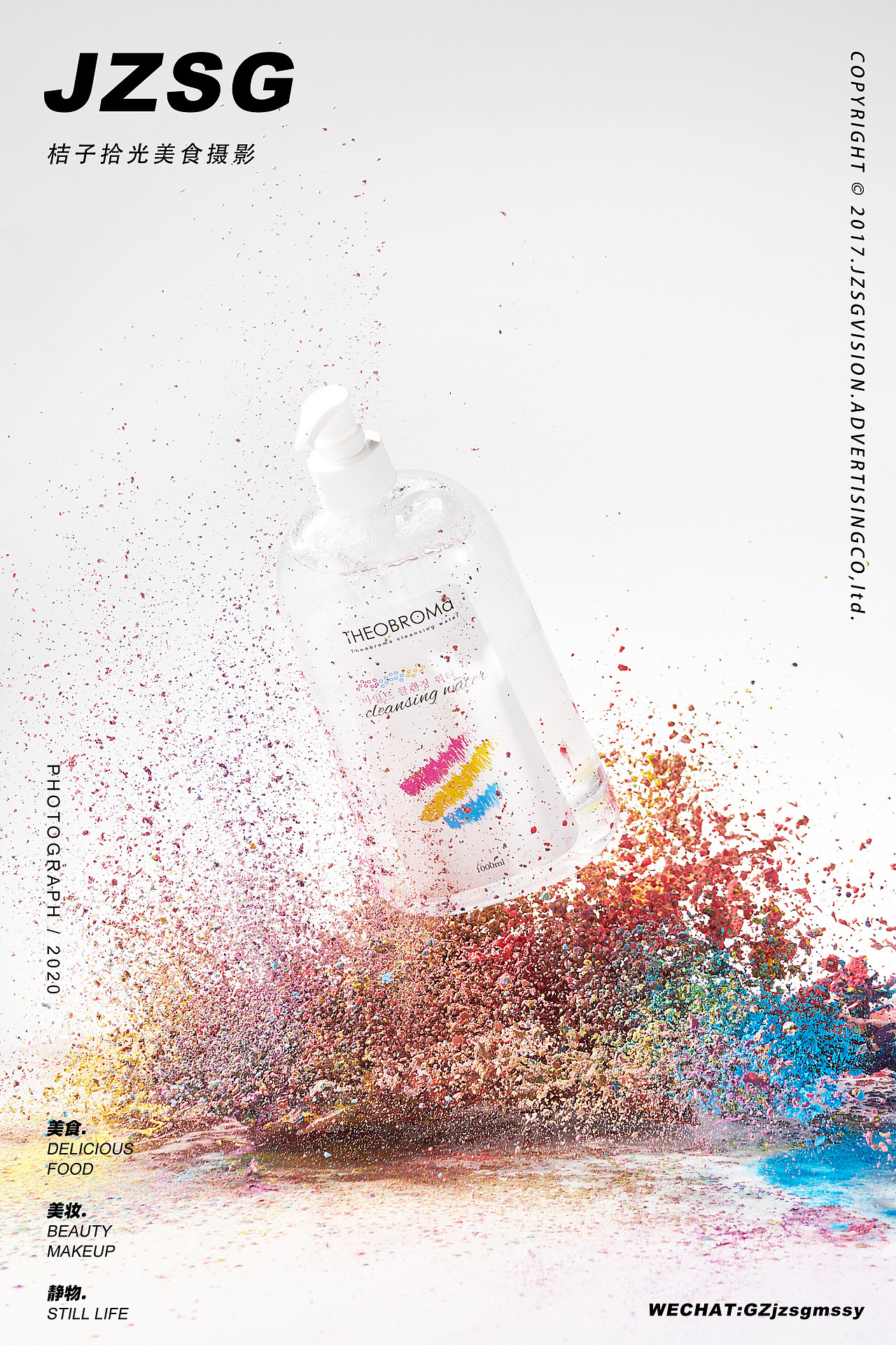 电商摄影 | 巨无霸卸妆水