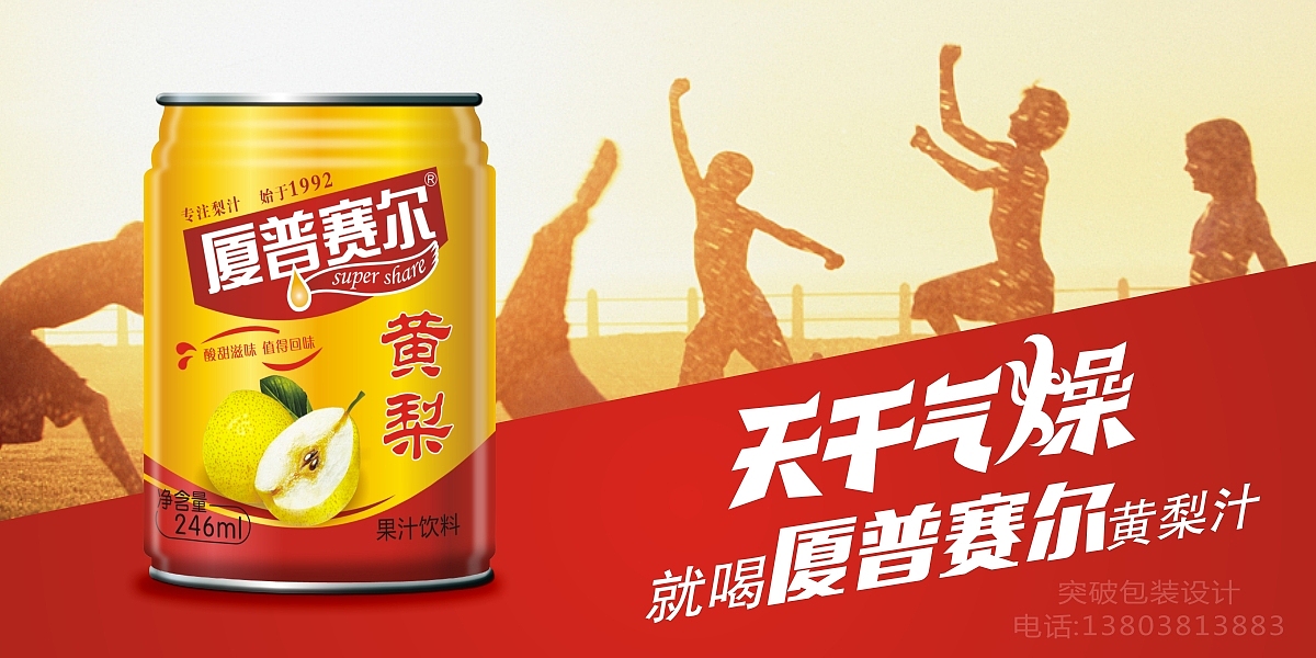 夏普赛尔 果汁饮料 | 产品包装设计 ·礼盒形象设计|
