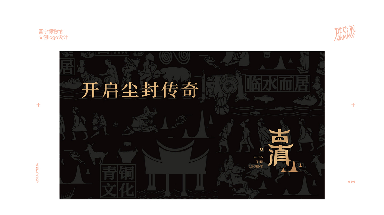 晋宁文创产品设计（图ZMTUxMjY2ODQ0） - 品牌 - 站酷设计师小野M原创素材 - 站酷ZCOOL