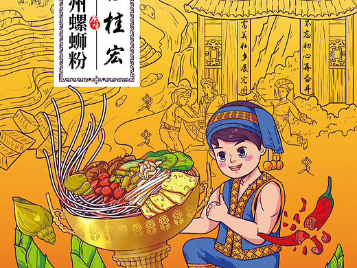 网红速食包装插画设计