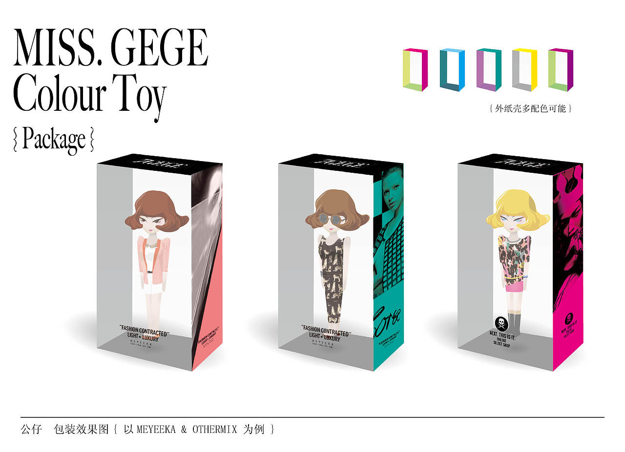 飞机稿 — 公仔设计比赛作品