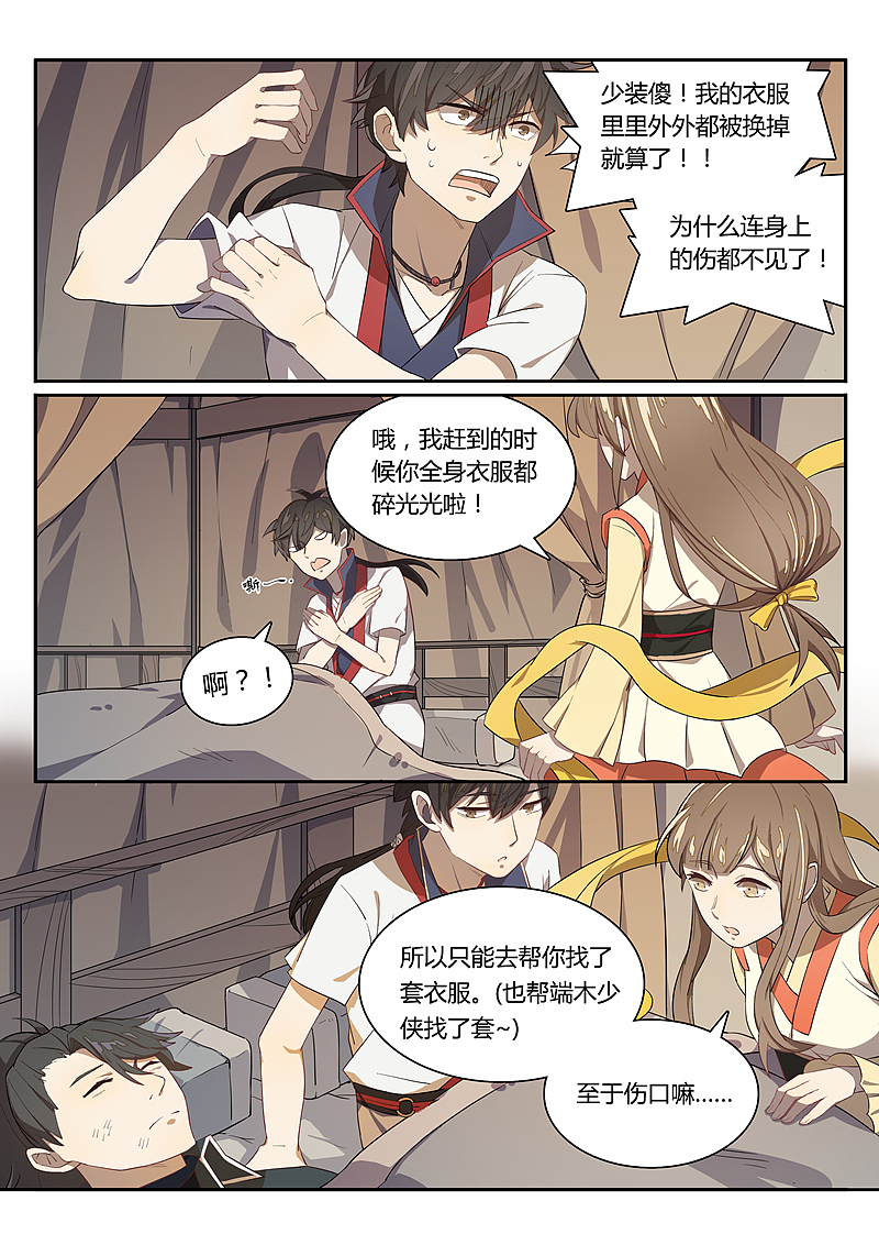 《诛仙·御剑行》第七话:“我在等你们”