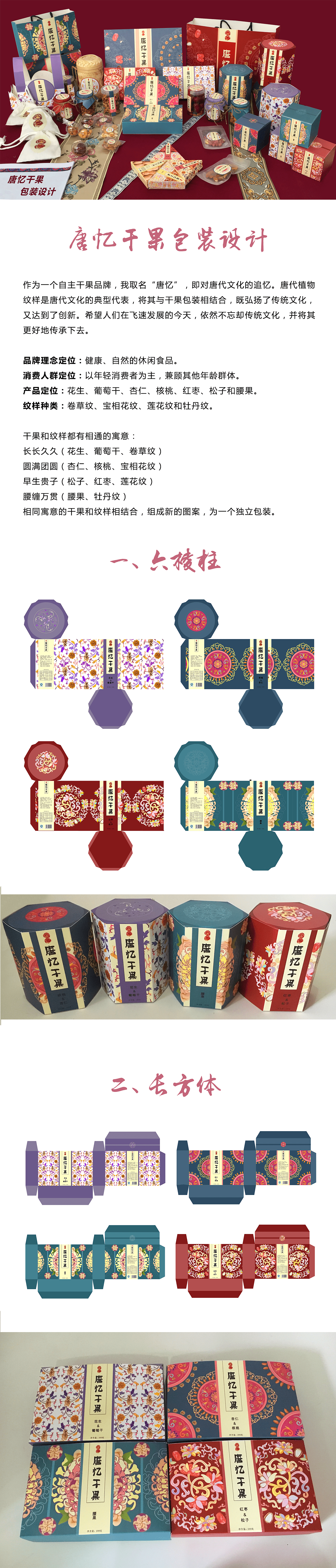 唐忆干果包装设计