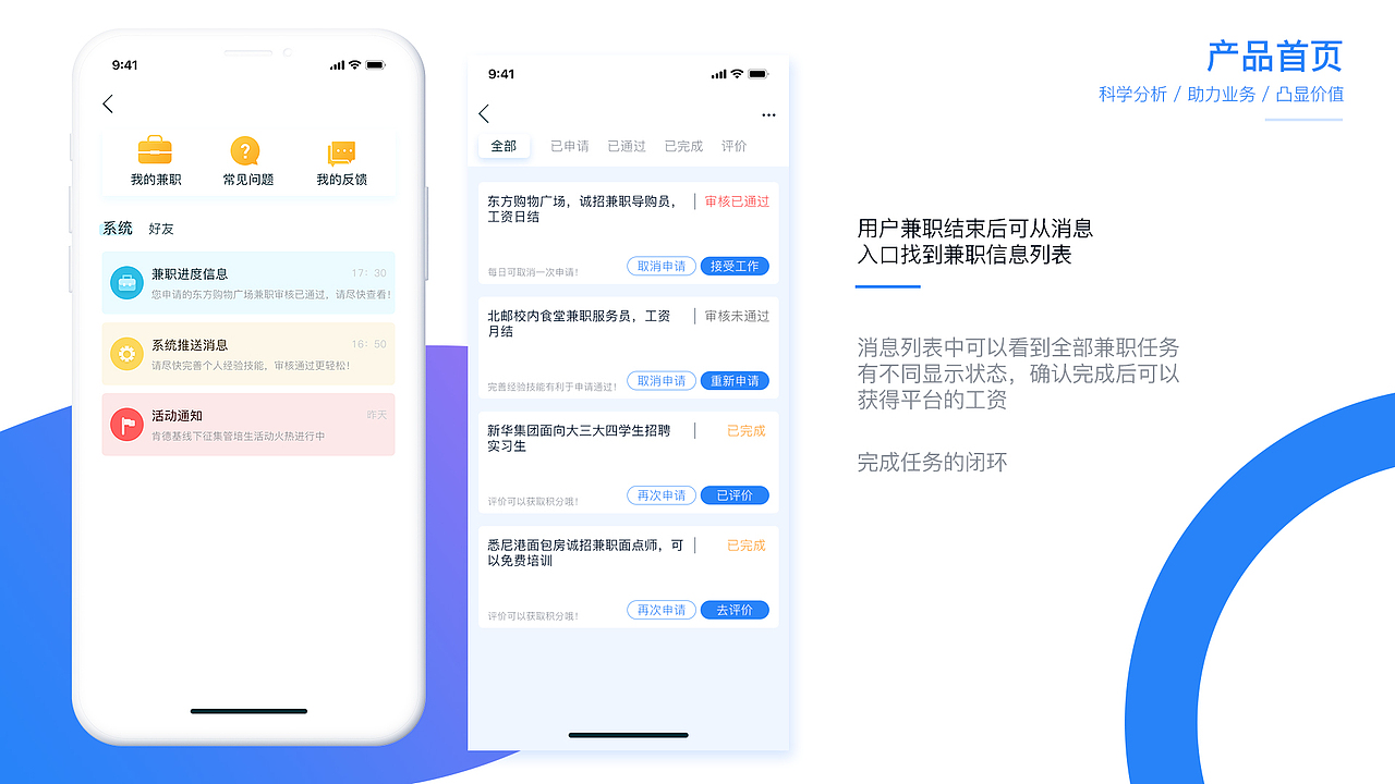 【兼职宝典】专为在校大学生打造
