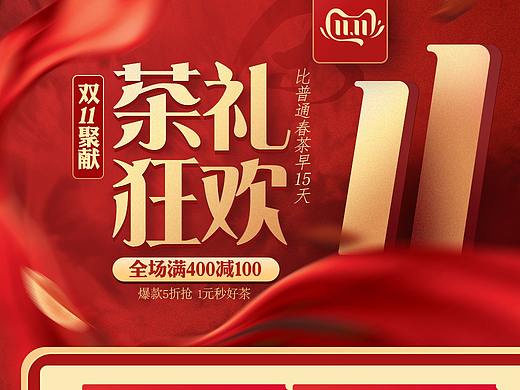 双11首页 茶叶
