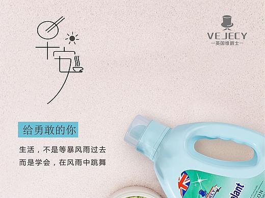 香氛系列洗衣液海报