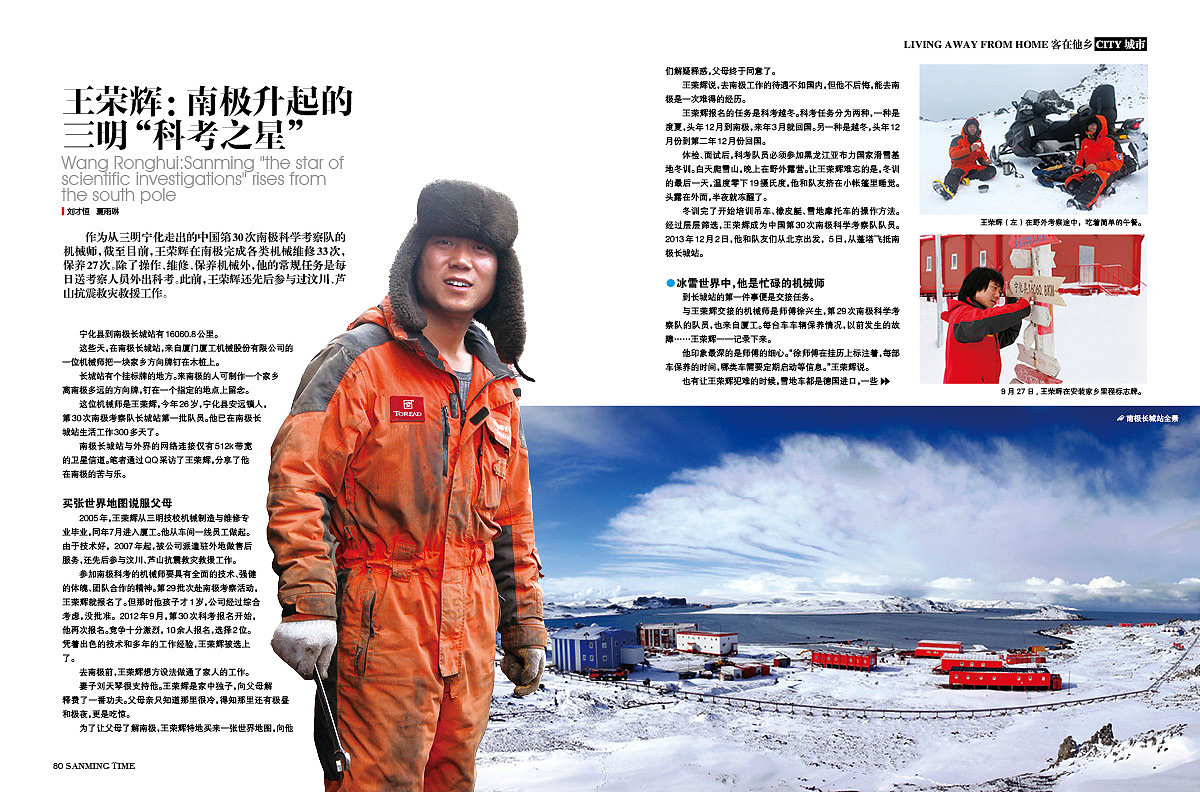 《时代三明》杂志三明的兵之“火海·本色”青春篇