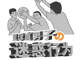 比骚，没人赢得了篮球直男！