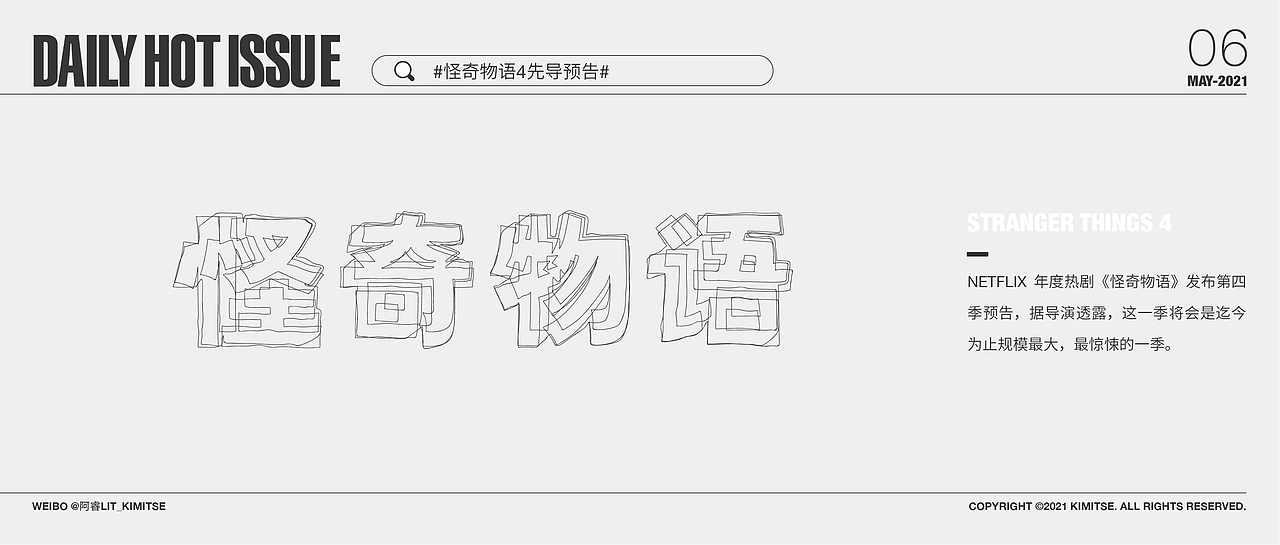DailyHotIssue2021字体设计-5月