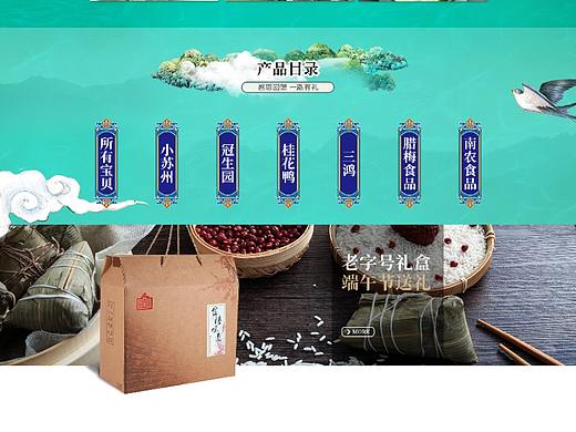 端午节首页（个人主页-ZMjg2MDI3NzY=） - 电商 - 站酷设计师清浅悠悠原创素材 - 站酷ZCOOL