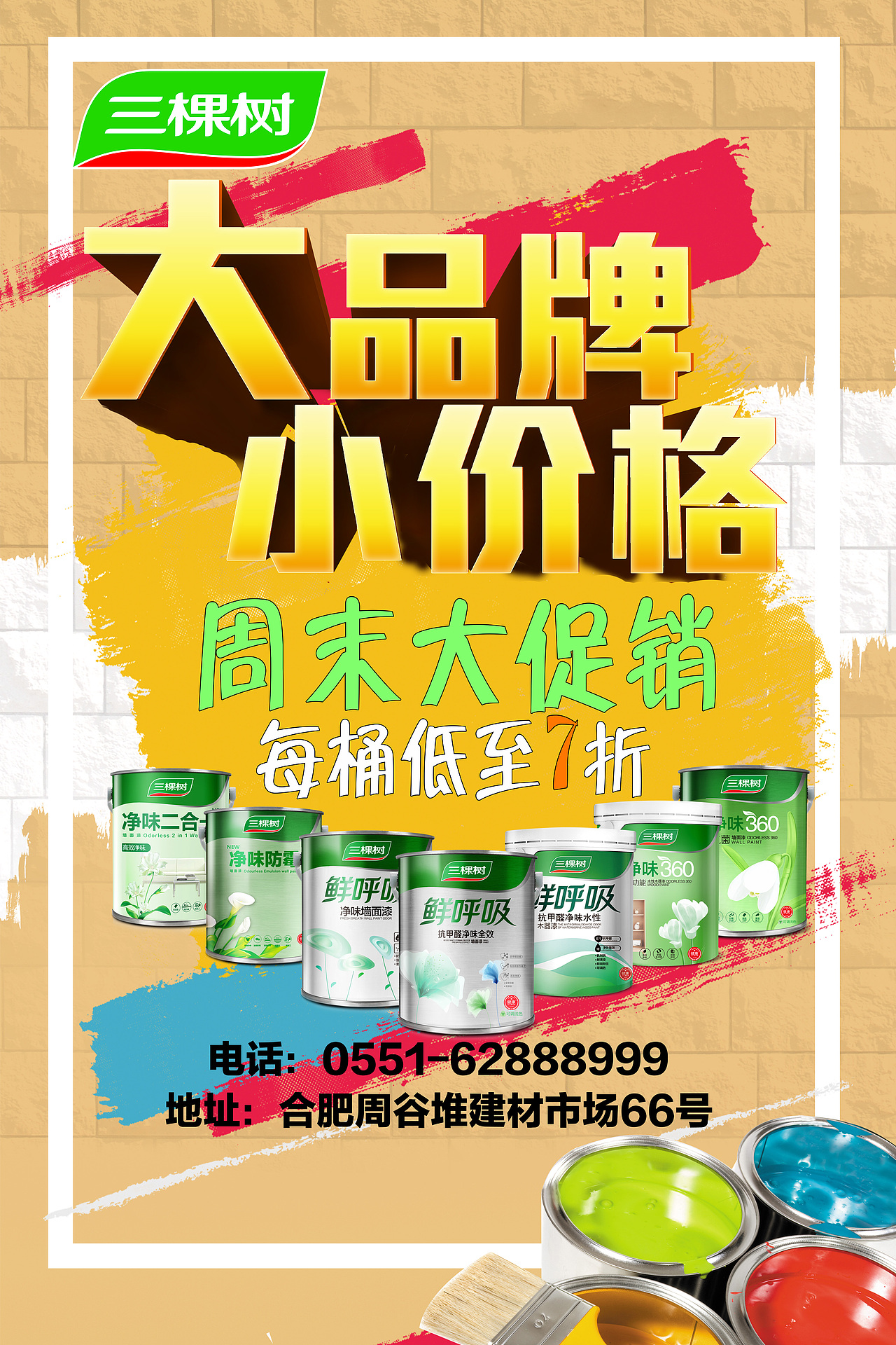 油漆广告海报（图ZMTI3ODQ4MTAw） - 海报 - 站酷设计师雪随风原创素材 - 站酷ZCOOL