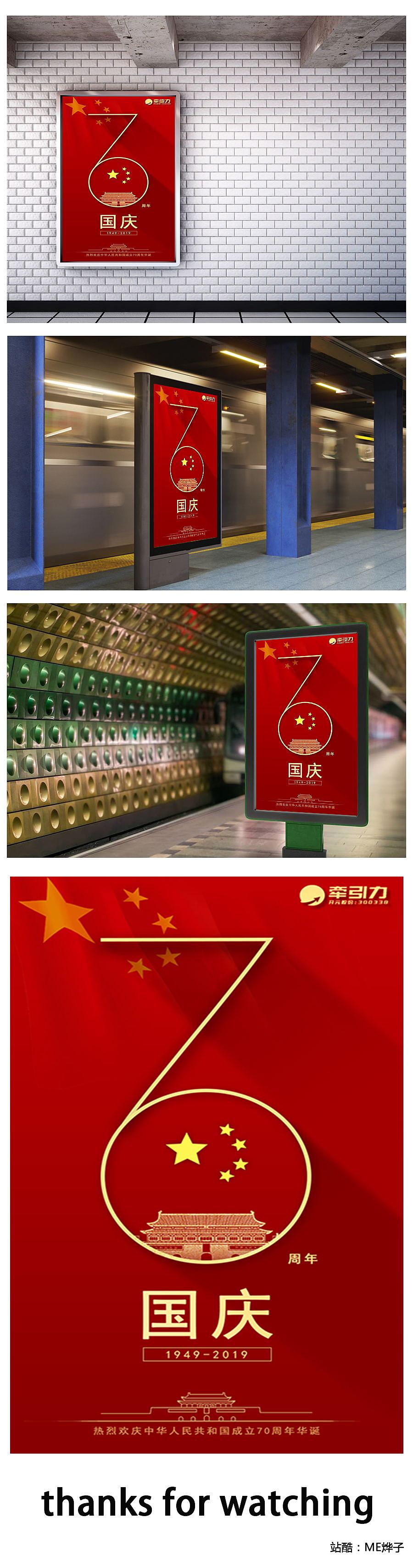 国庆快乐（图ZMTc4NTA1MTg4） - 海报 - 站酷设计师ME烨子原创素材 - 站酷ZCOOL