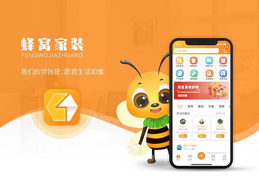 蜂窝家装app