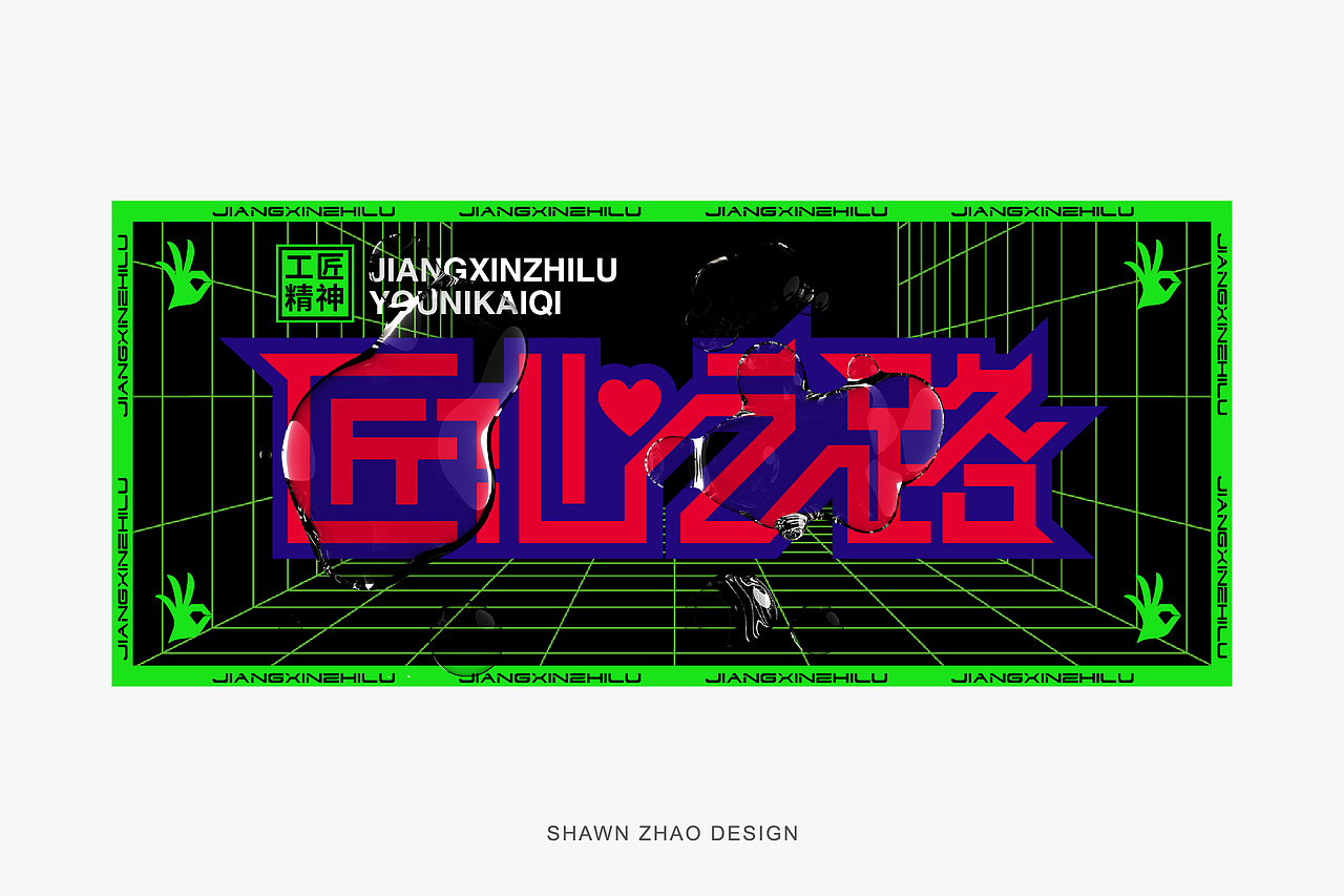 2021年字体设计作品