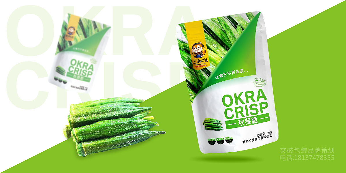 果蔬菜脆片包装设计 秋葵脆 红薯脆 香菇脆片包装设计 水果脆皮包装设计 蔬菜脆皮包装设计 休闲食品包装设计 郑州食品包装设计 郑州饮料包装设计郑州快消品包装设计<br><br>