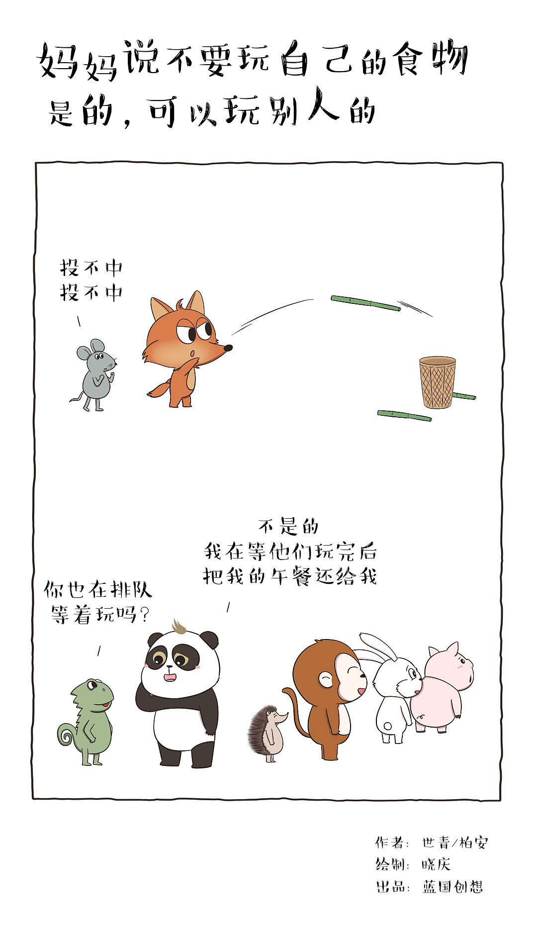 【你笑起来真好吃】 …为朋友 —— 插味蕾两刀