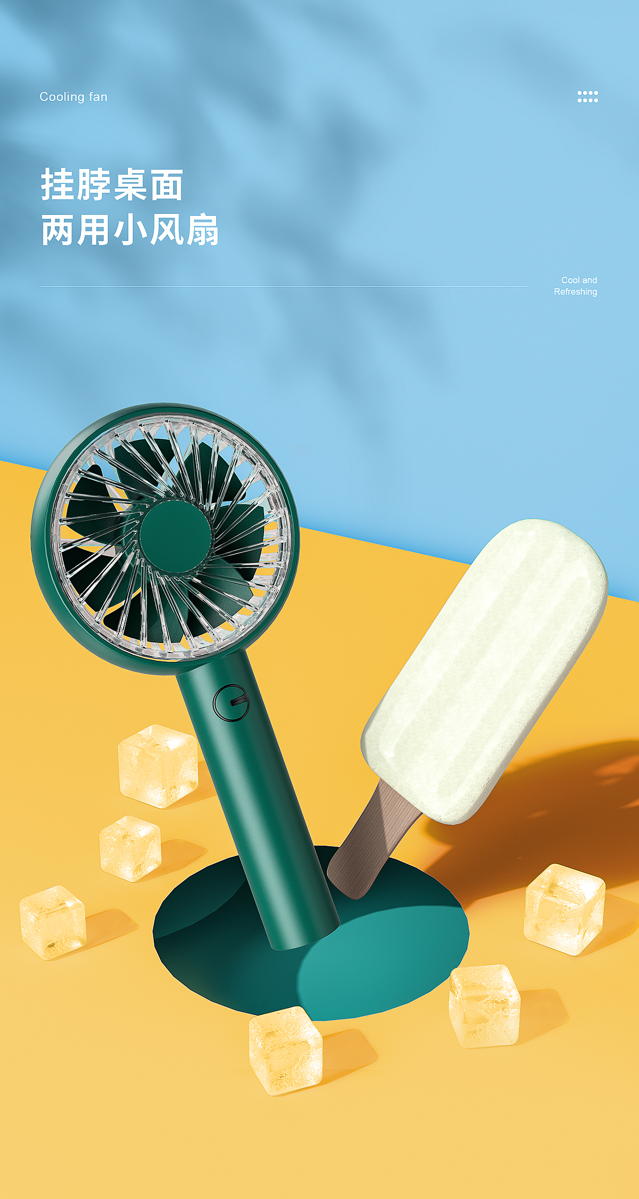小风扇详情