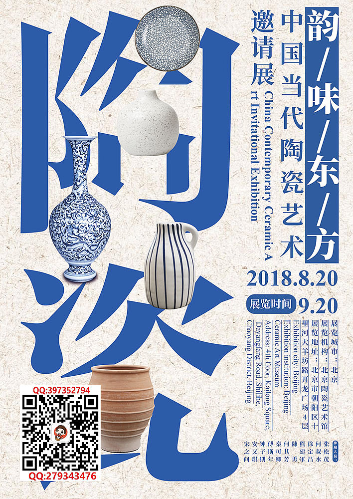 陶瓷艺术展海报图片
