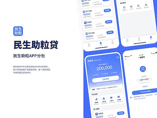 助粒APP分包-助粒贷产品页面