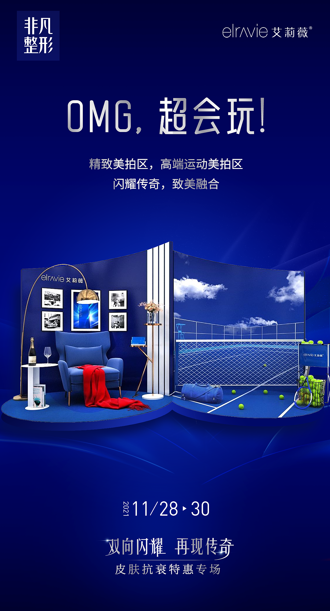 艾莉薇•皮肤抗衰特惠专场活动（图ZMjgxMzY2NTIw） - 海报 - 站酷设计师喵喵的小师妹原创素材 - 站酷ZCOOL