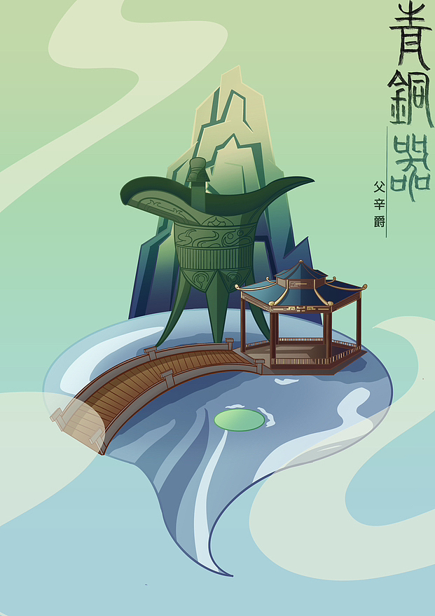 青铜器系列作品（图ZMzQwNjA1MzIw） - 新锐潮流插画 - 站酷设计师插画师云梦汐原创素材 - 站酷ZCOOL