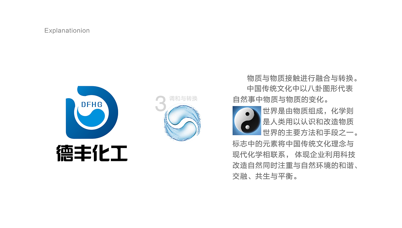德丰化工logo设计过程（图ZNjI4MzcwNDA=） - Logo - 站酷设计师闲云野乐原创素材 - 站酷ZCOOL